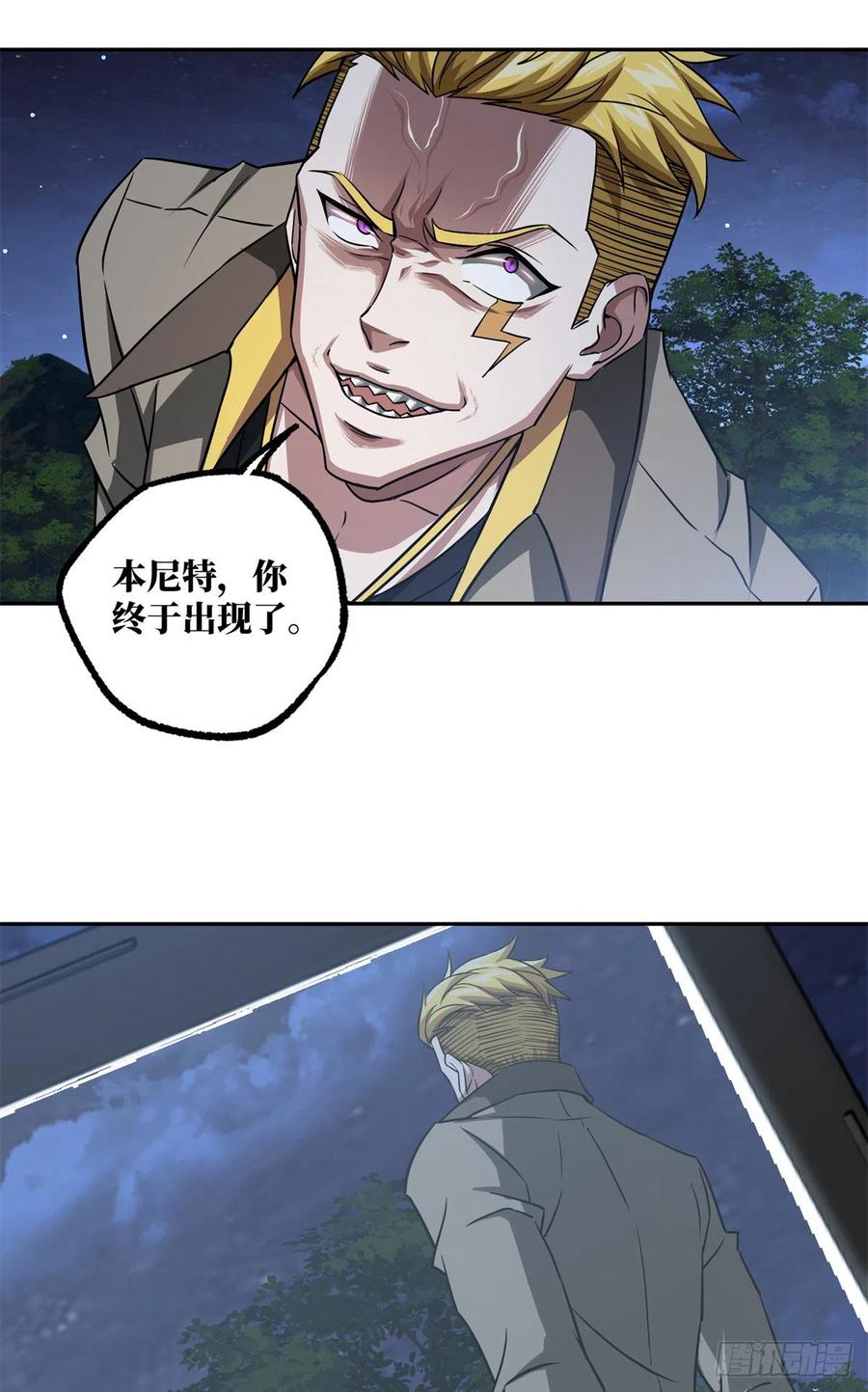 《超神机械师》80 闪电之烬 第22页