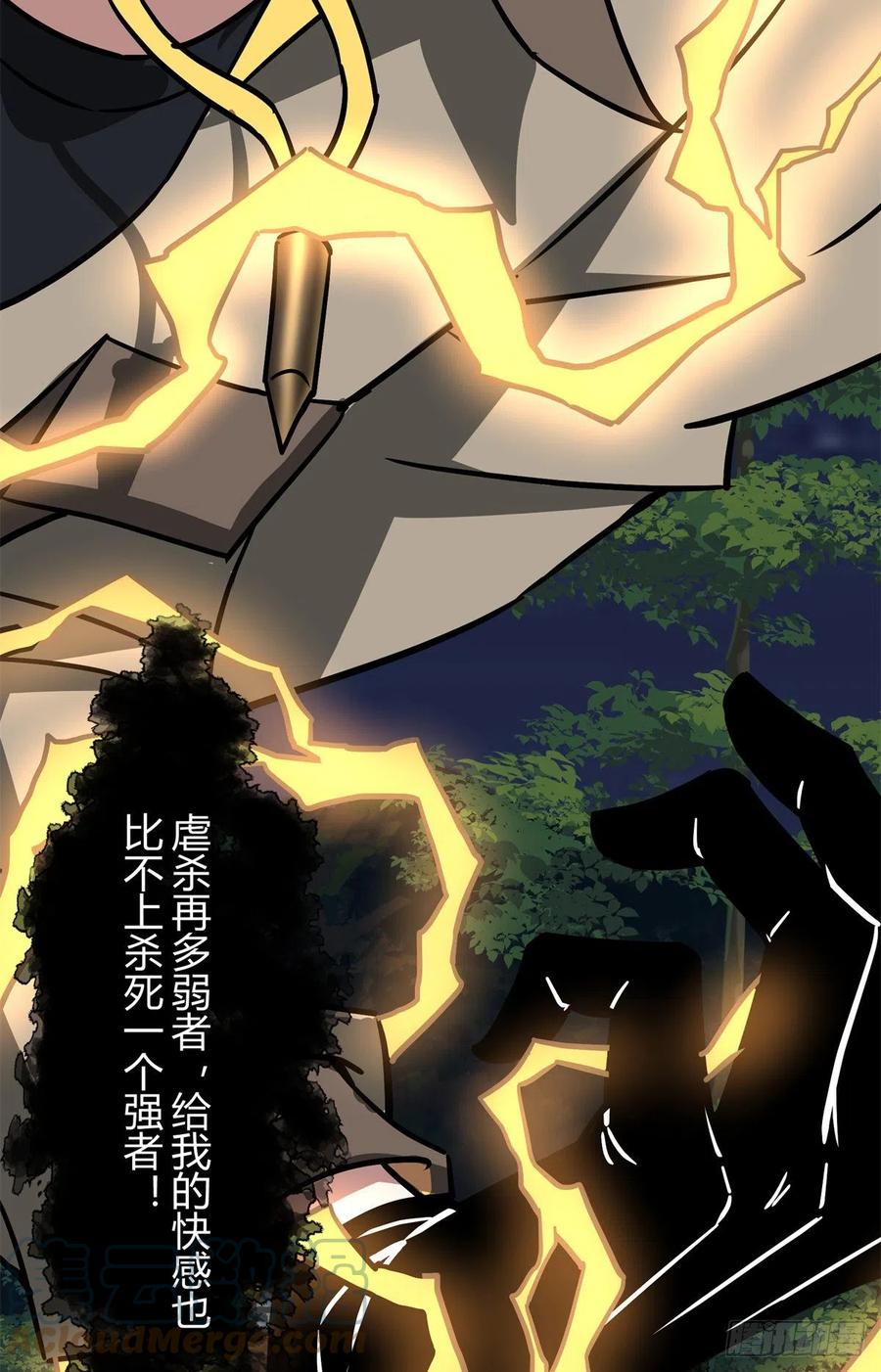 《超神机械师》80 闪电之烬 第27页