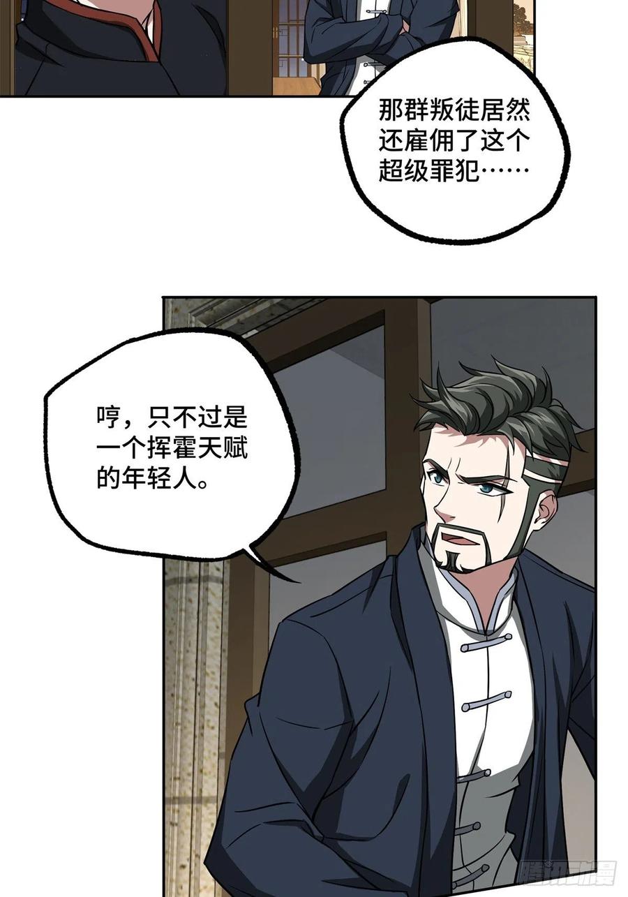《超神机械师》80 闪电之烬 第18页