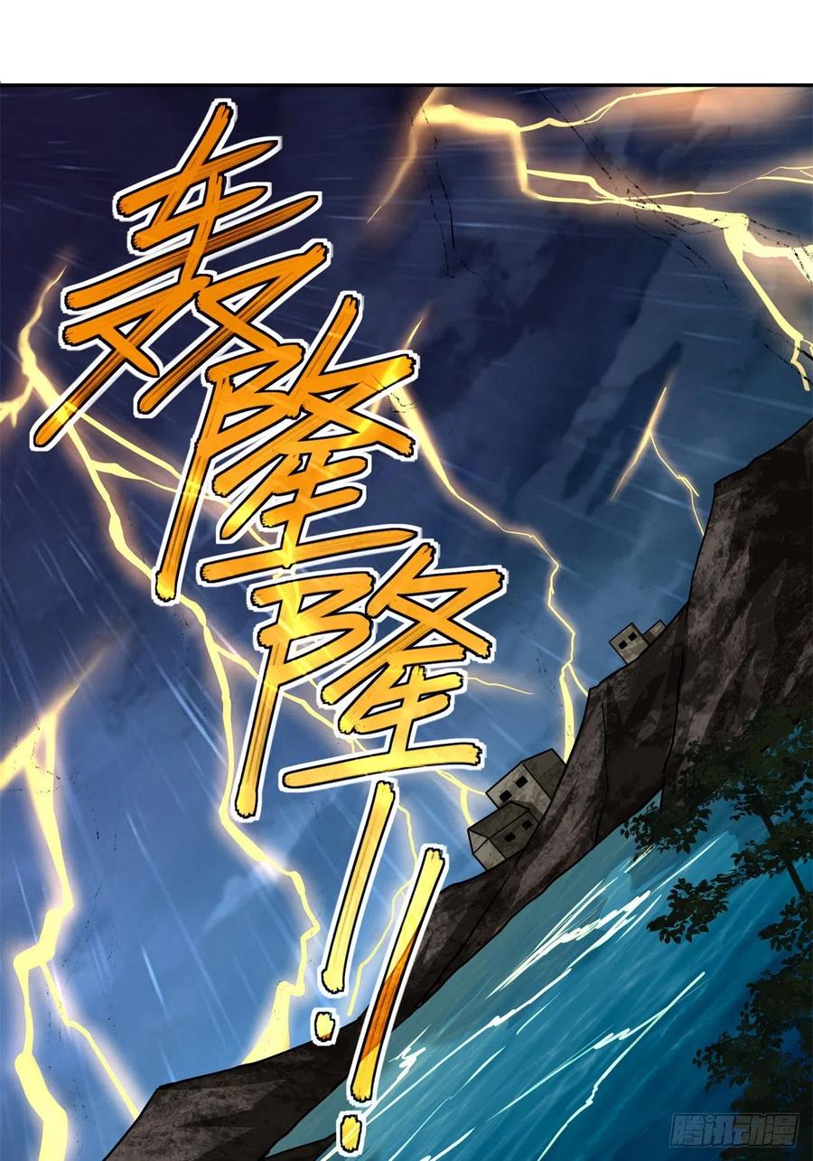 《超神机械师》80 闪电之烬 第2页