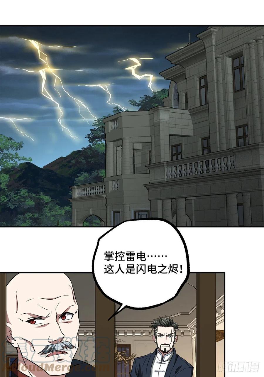 《超神机械师》80 闪电之烬 第17页