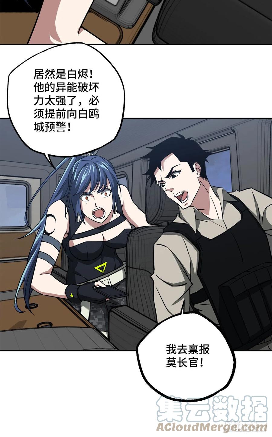 《超神机械师》80 闪电之烬 第25页