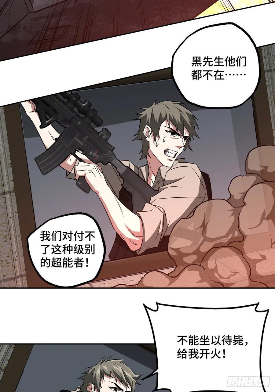 《超神机械师》80 闪电之烬 第10页