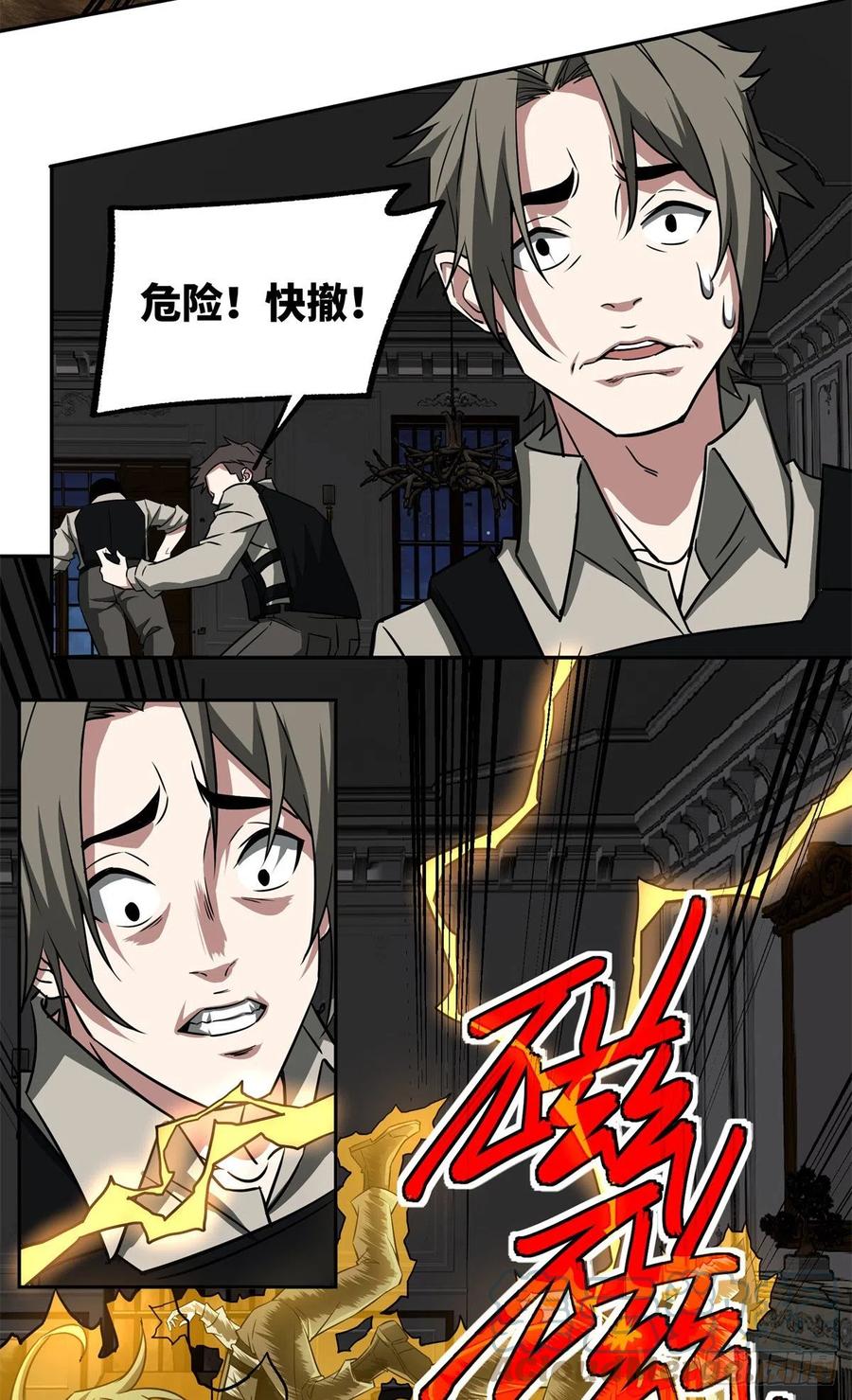 《超神机械师》80 闪电之烬 第15页