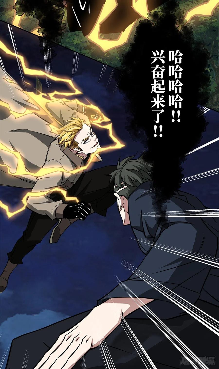 《超神机械师》80 闪电之烬 第28页