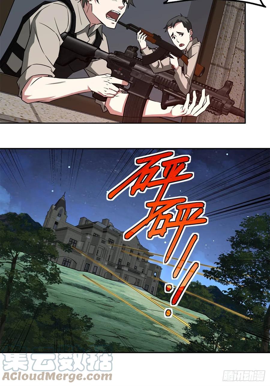 《超神机械师》80 闪电之烬 第11页