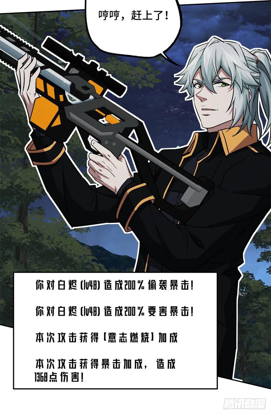 《超神机械师》80 闪电之烬 第36页