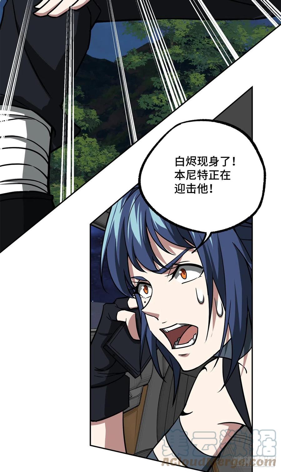 《超神机械师》80 闪电之烬 第29页