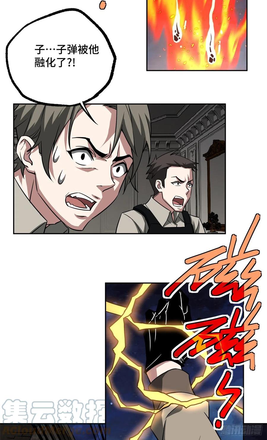 《超神机械师》80 闪电之烬 第13页