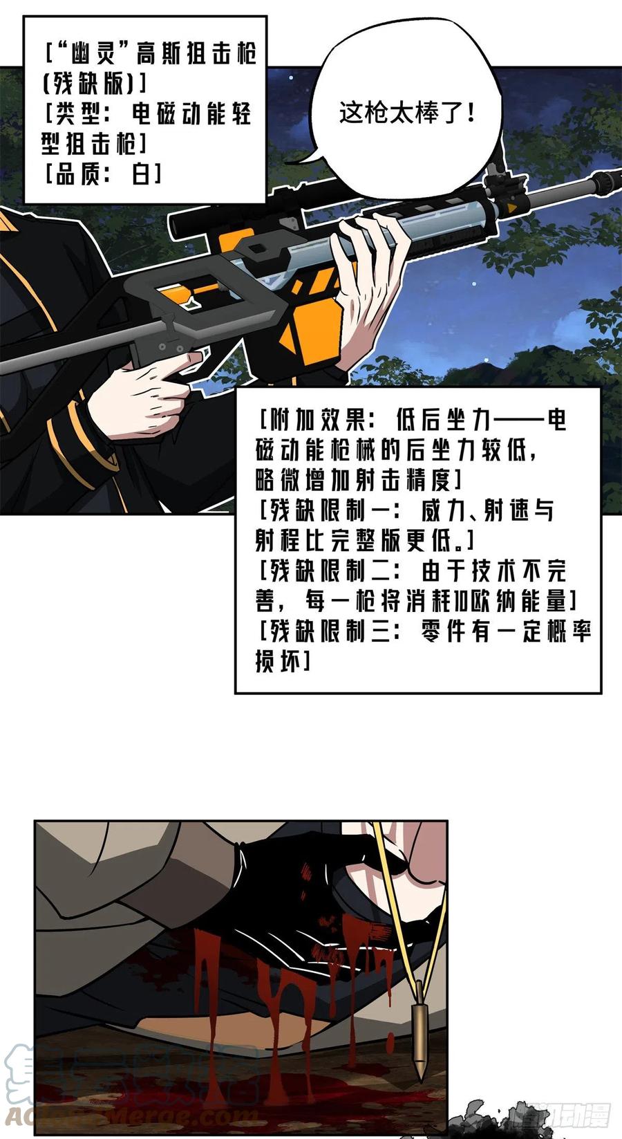 《超神机械师》80 闪电之烬 第37页
