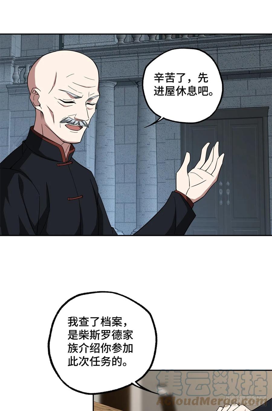 《超神机械师》81 武功再高，三枪撂倒 第21页