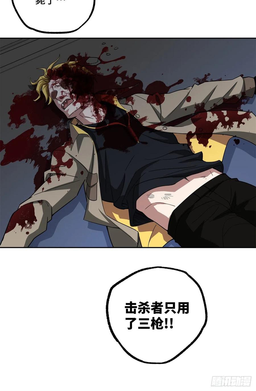 《超神机械师》81 武功再高，三枪撂倒 第12页