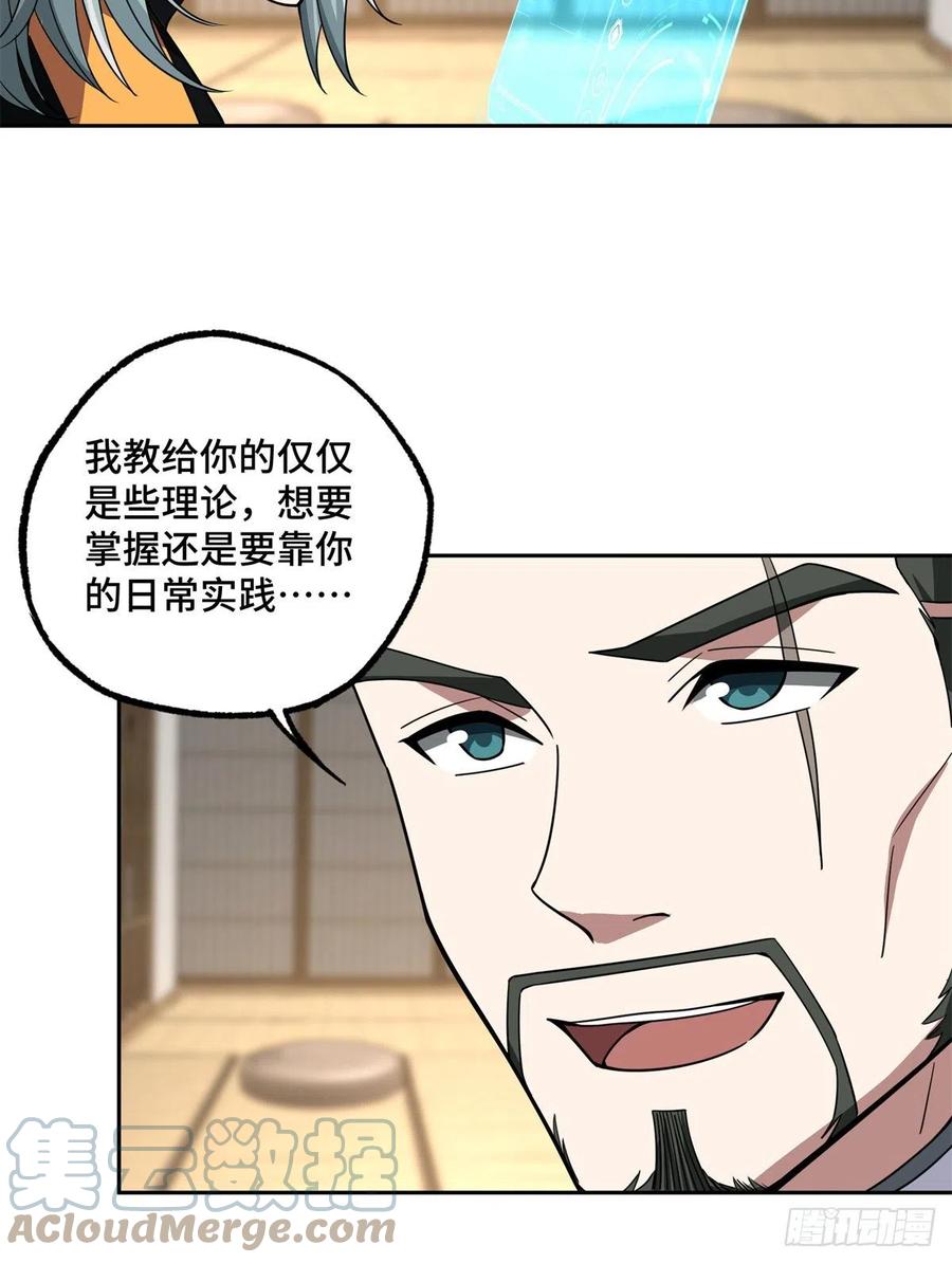 《超神机械师》81 武功再高，三枪撂倒 第33页