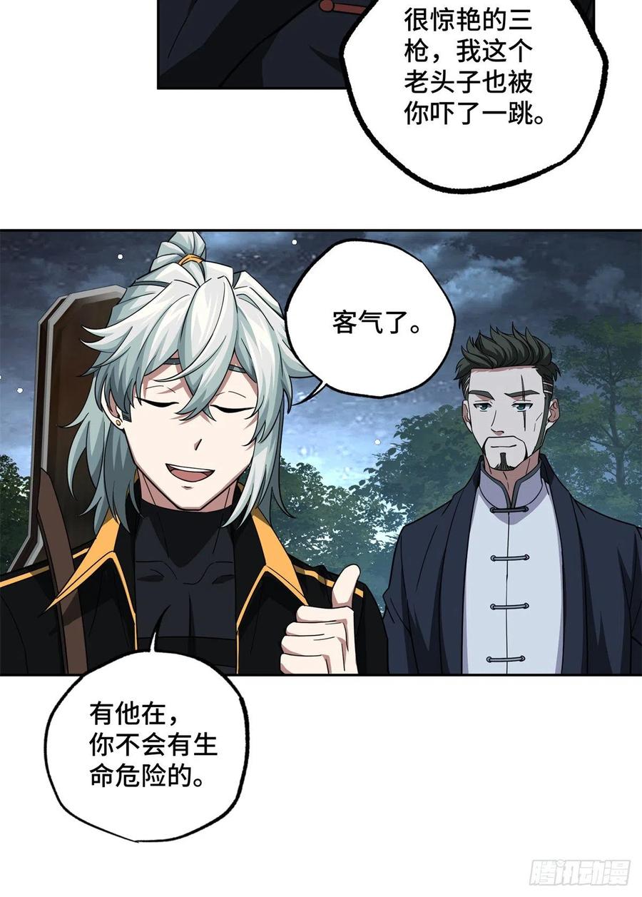 《超神机械师》81 武功再高，三枪撂倒 第20页