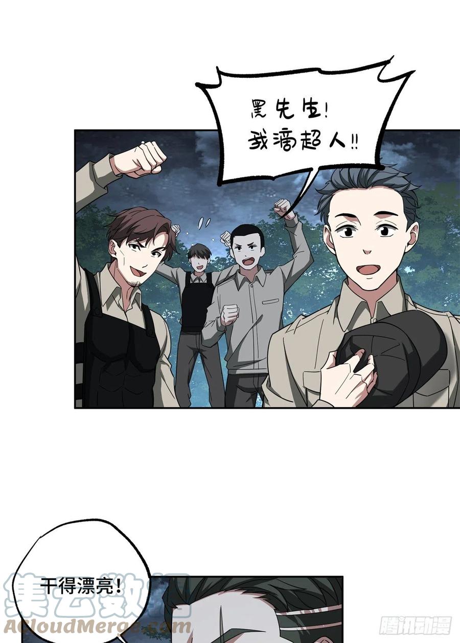 《超神机械师》81 武功再高，三枪撂倒 第17页
