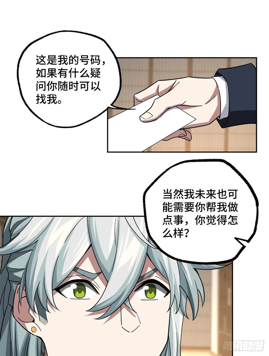 《超神机械师》81 武功再高，三枪撂倒 第34页