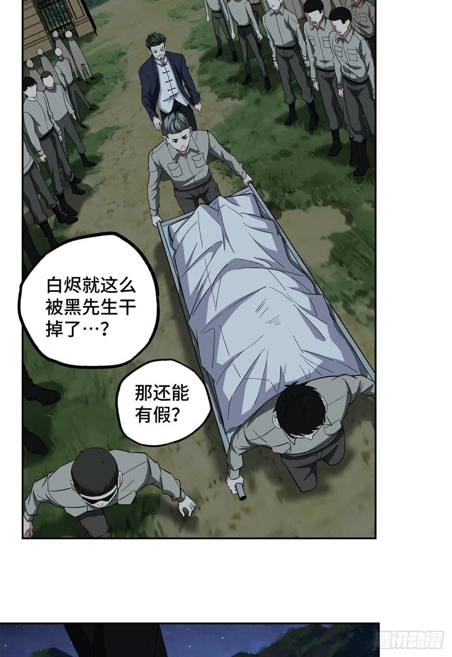 《超神机械师》81 武功再高，三枪撂倒 第14页