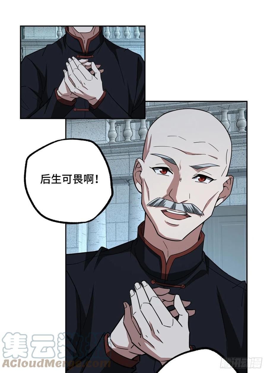 《超神机械师》81 武功再高，三枪撂倒 第19页