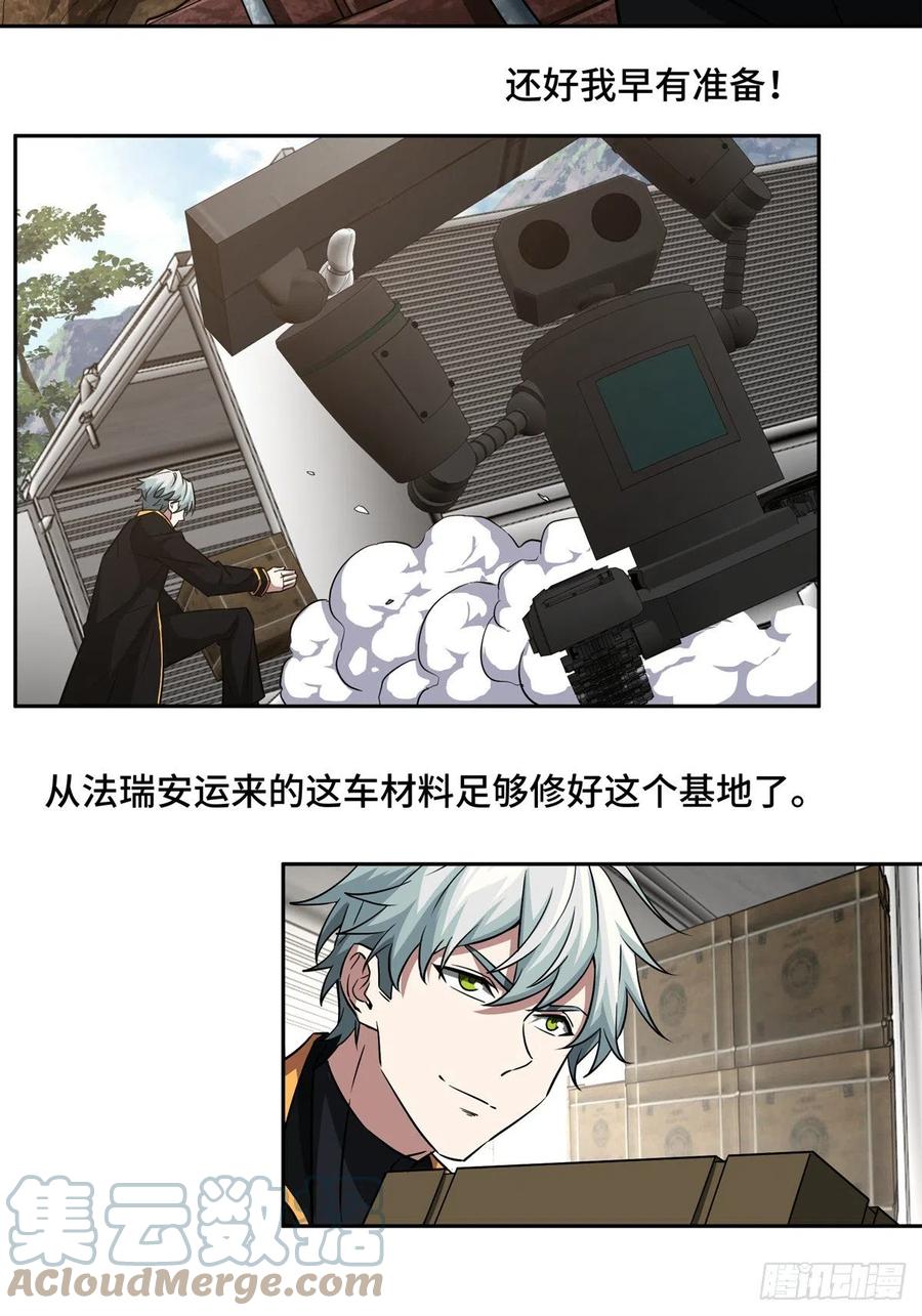 超神机械师 82 韩萧的合作方式 第16页