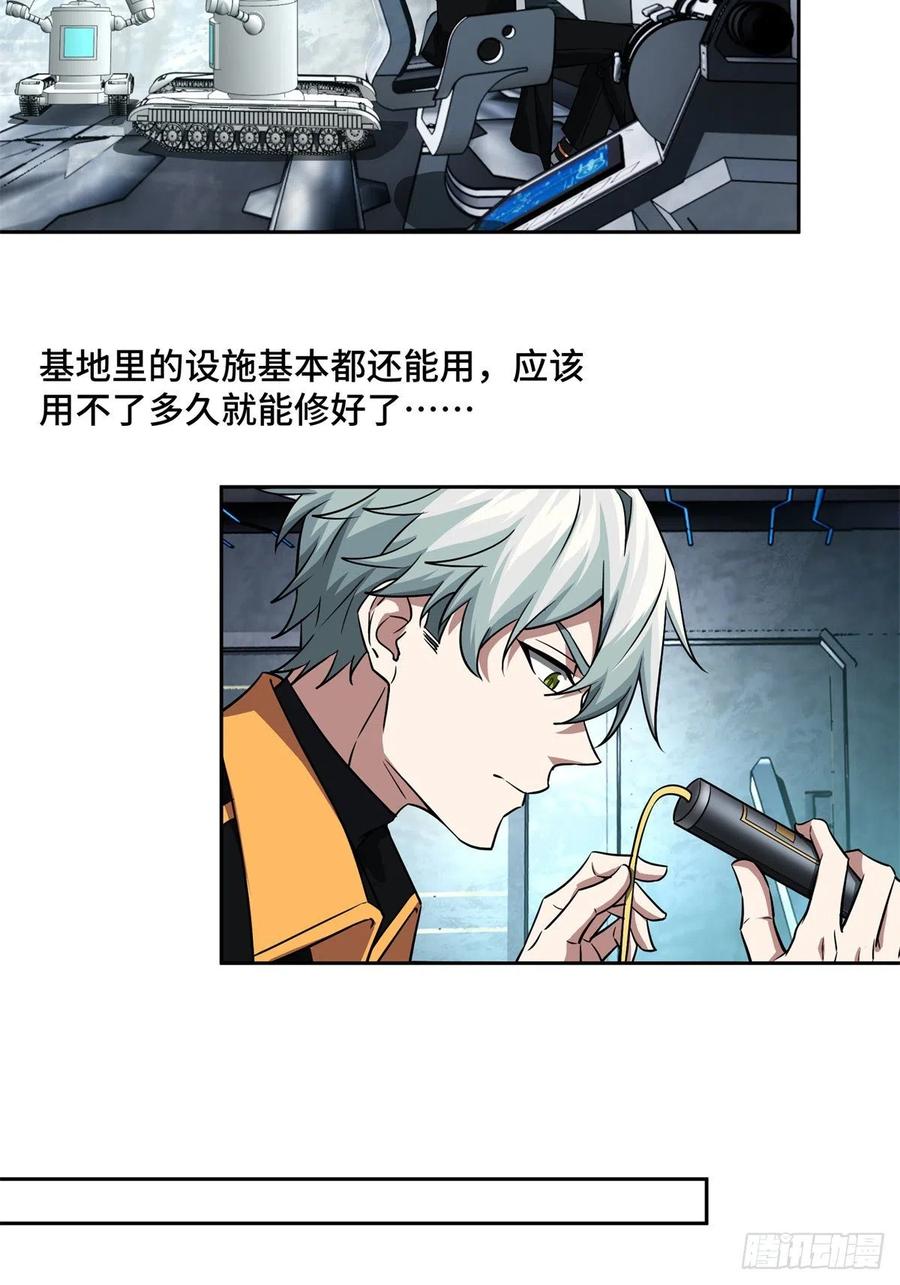 超神机械师 82 韩萧的合作方式 第23页