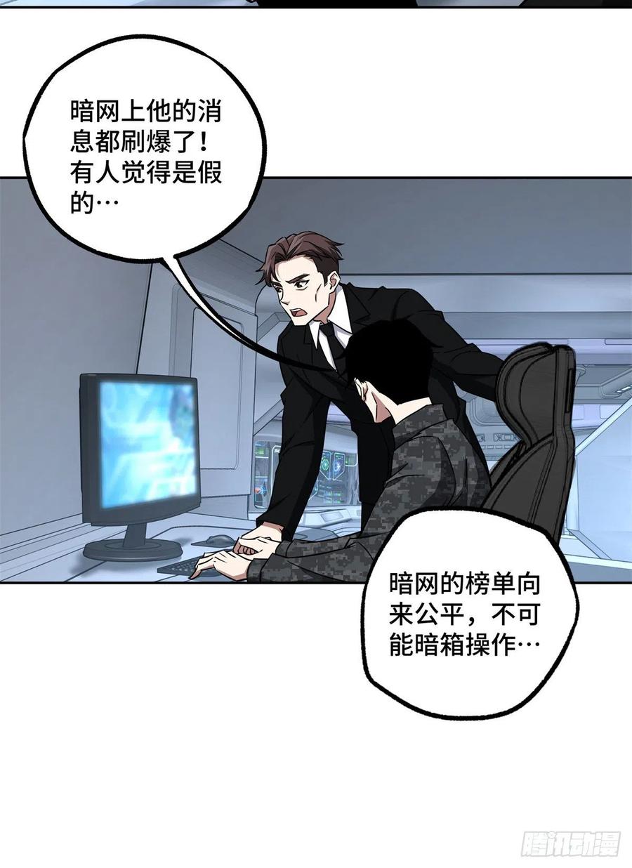 超神机械师 82 韩萧的合作方式 第5页