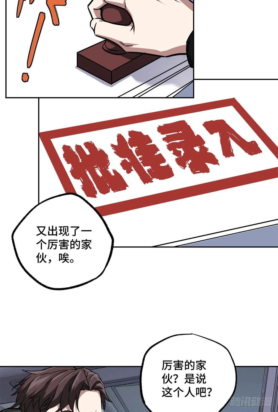 超神机械师 82 韩萧的合作方式 第3页