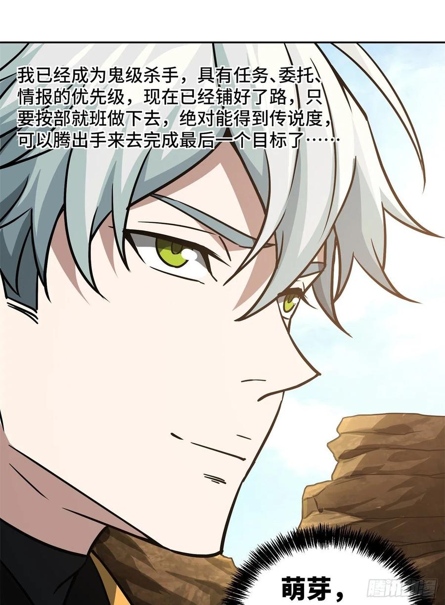 超神机械师 82 韩萧的合作方式 第27页