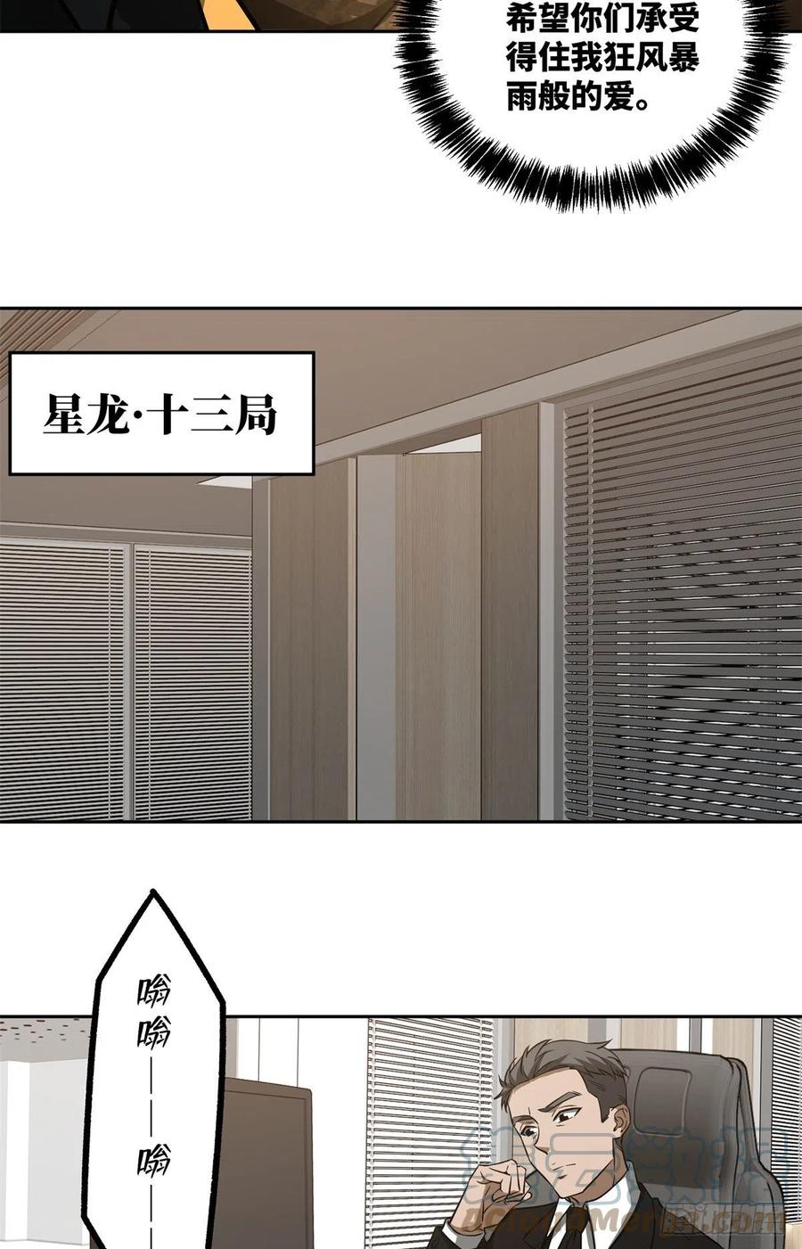 超神机械师 82 韩萧的合作方式 第28页