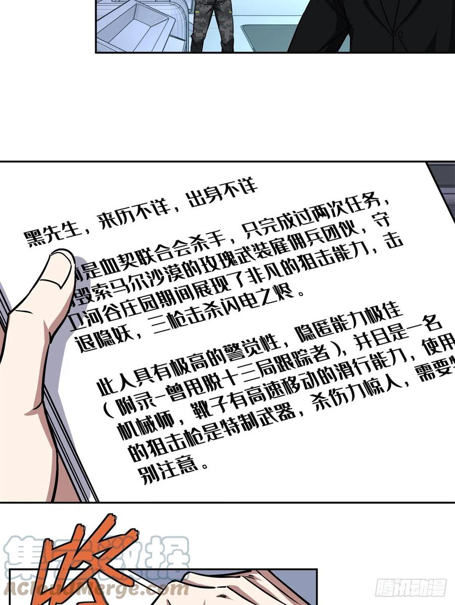 超神机械师 82 韩萧的合作方式 第2页