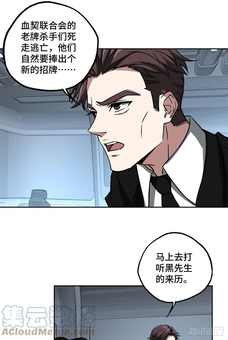 超神机械师 82 韩萧的合作方式 第6页
