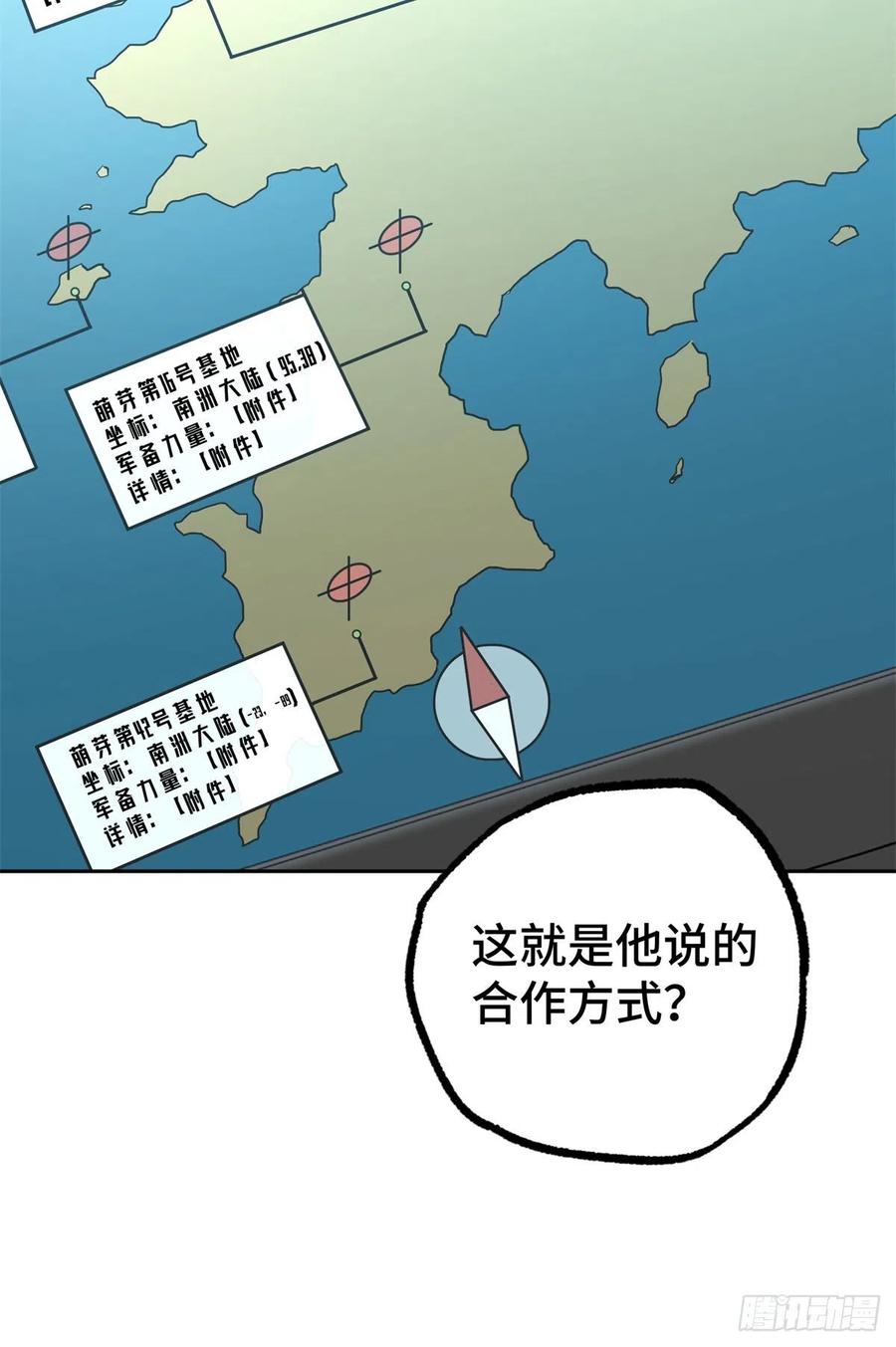 超神机械师 82 韩萧的合作方式 第41页