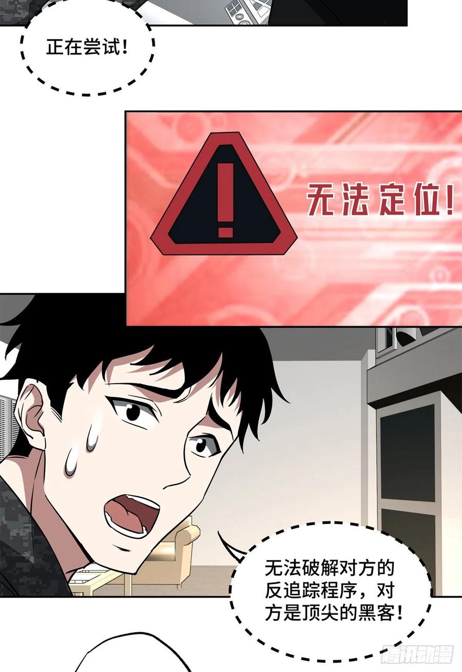 超神机械师 82 韩萧的合作方式 第33页