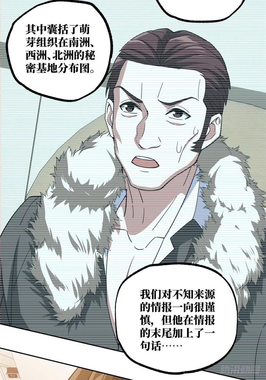 《超神机械师》83 传说度：黑幽灵 第8页
