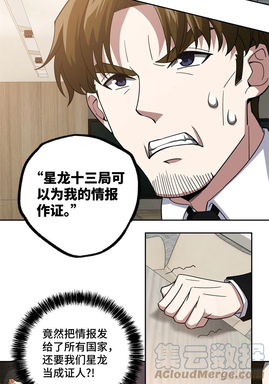 《超神机械师》83 传说度：黑幽灵 第9页