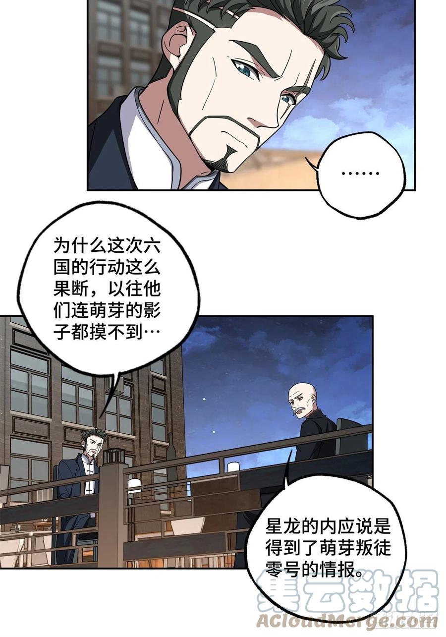 《超神机械师》83 传说度：黑幽灵 第29页