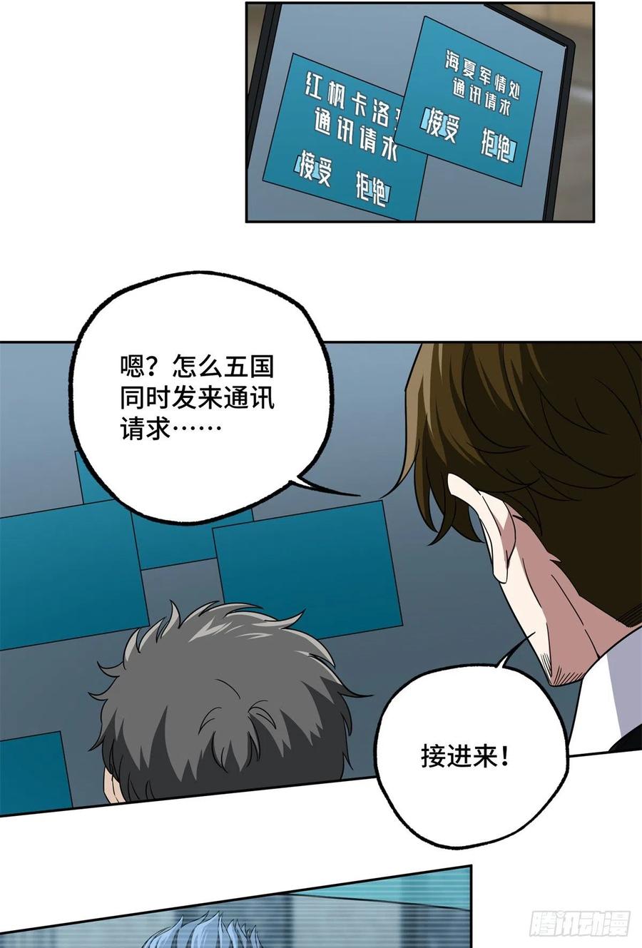 《超神机械师》83 传说度：黑幽灵 第4页