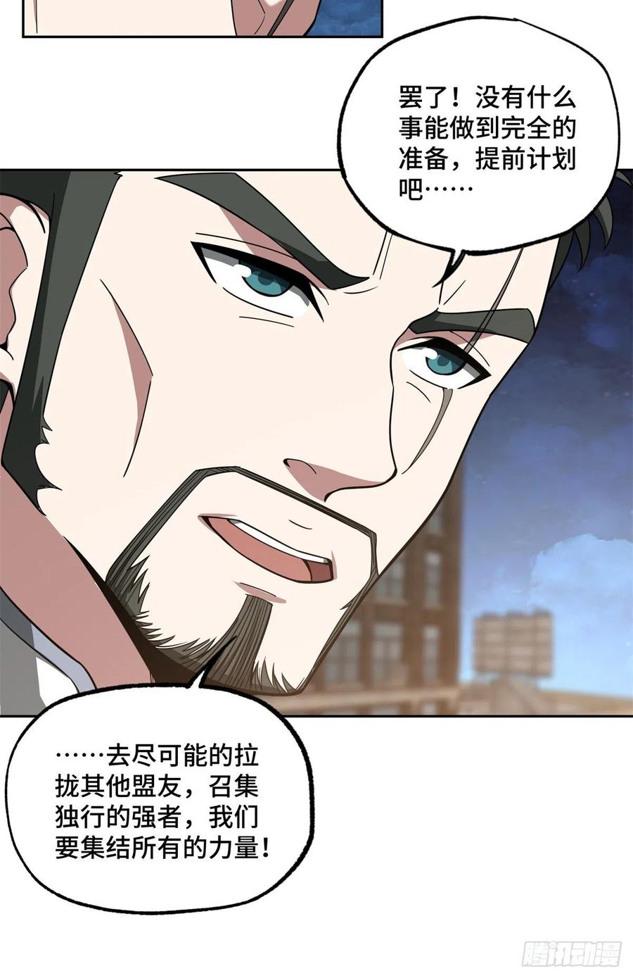 《超神机械师》83 传说度：黑幽灵 第32页