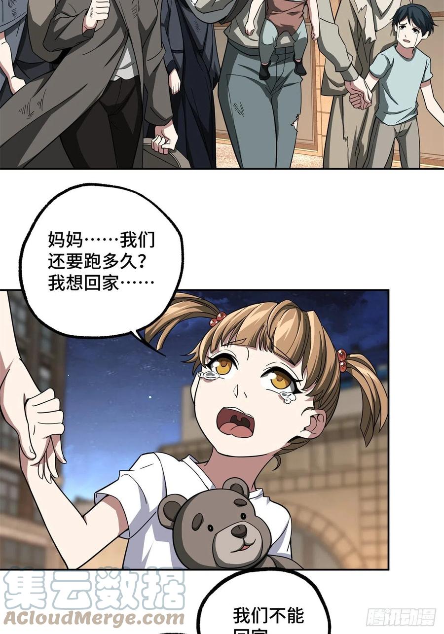 《超神机械师》83 传说度：黑幽灵 第27页