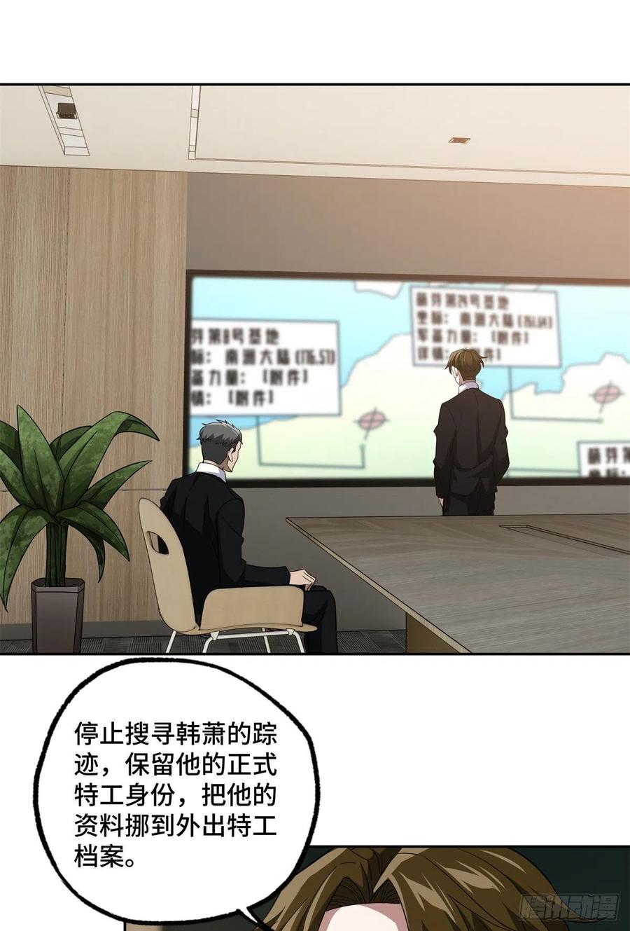 《超神机械师》83 传说度：黑幽灵 第2页