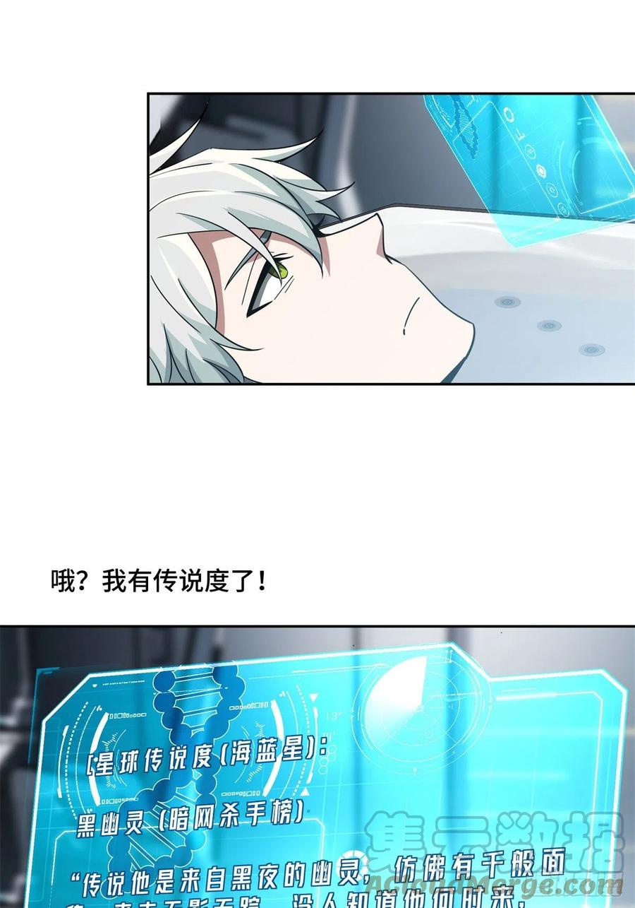 《超神机械师》83 传说度：黑幽灵 第15页