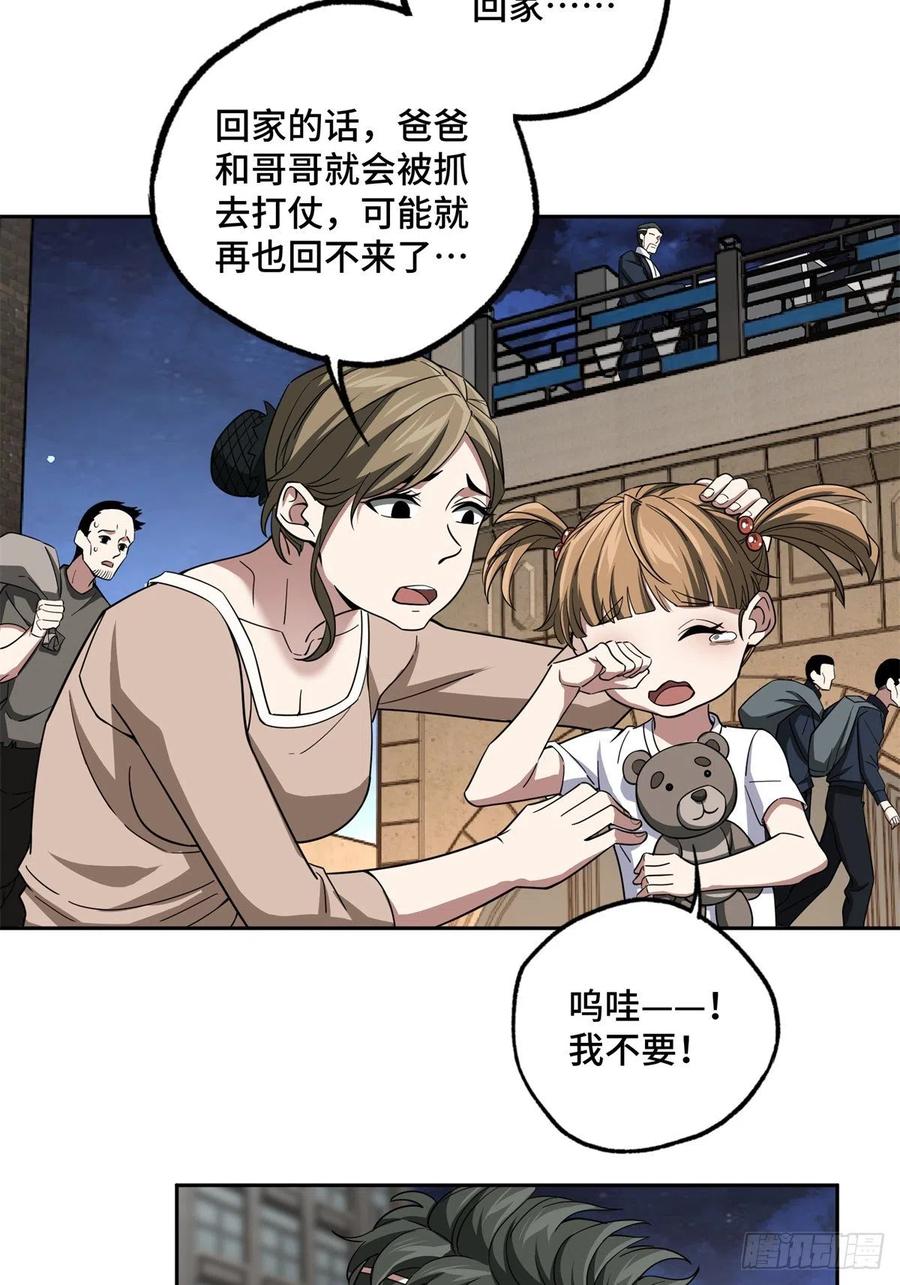 《超神机械师》83 传说度：黑幽灵 第28页
