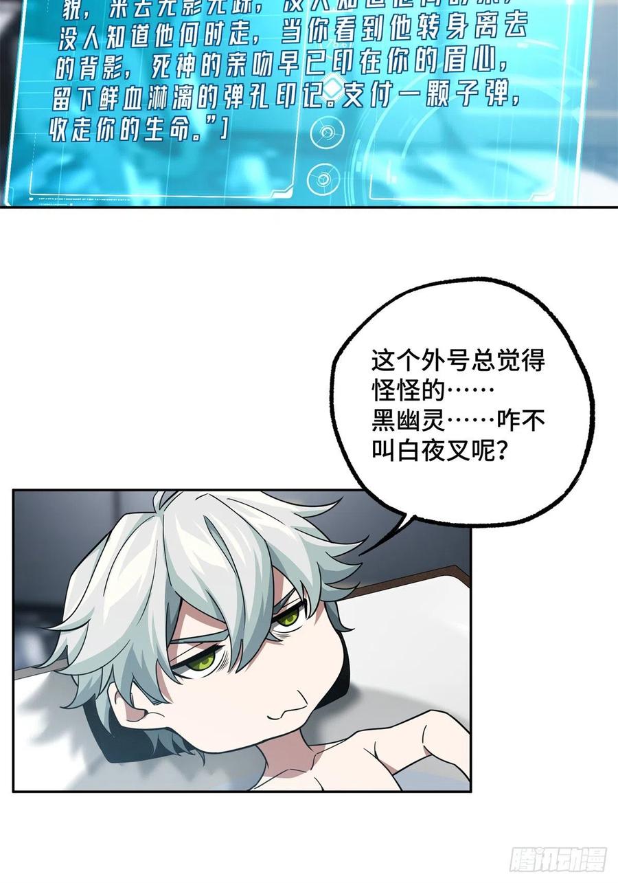《超神机械师》83 传说度：黑幽灵 第16页
