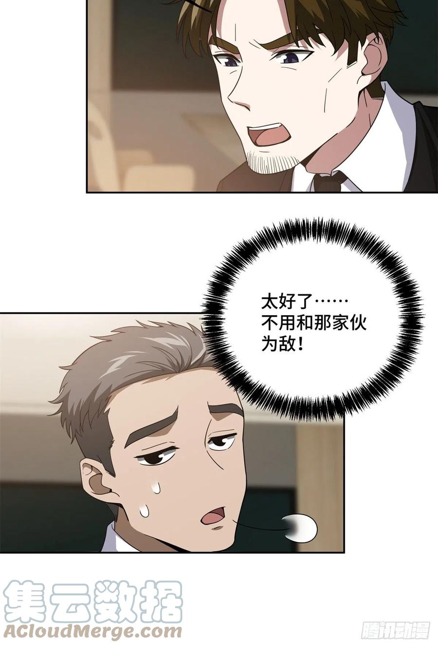《超神机械师》83 传说度：黑幽灵 第3页
