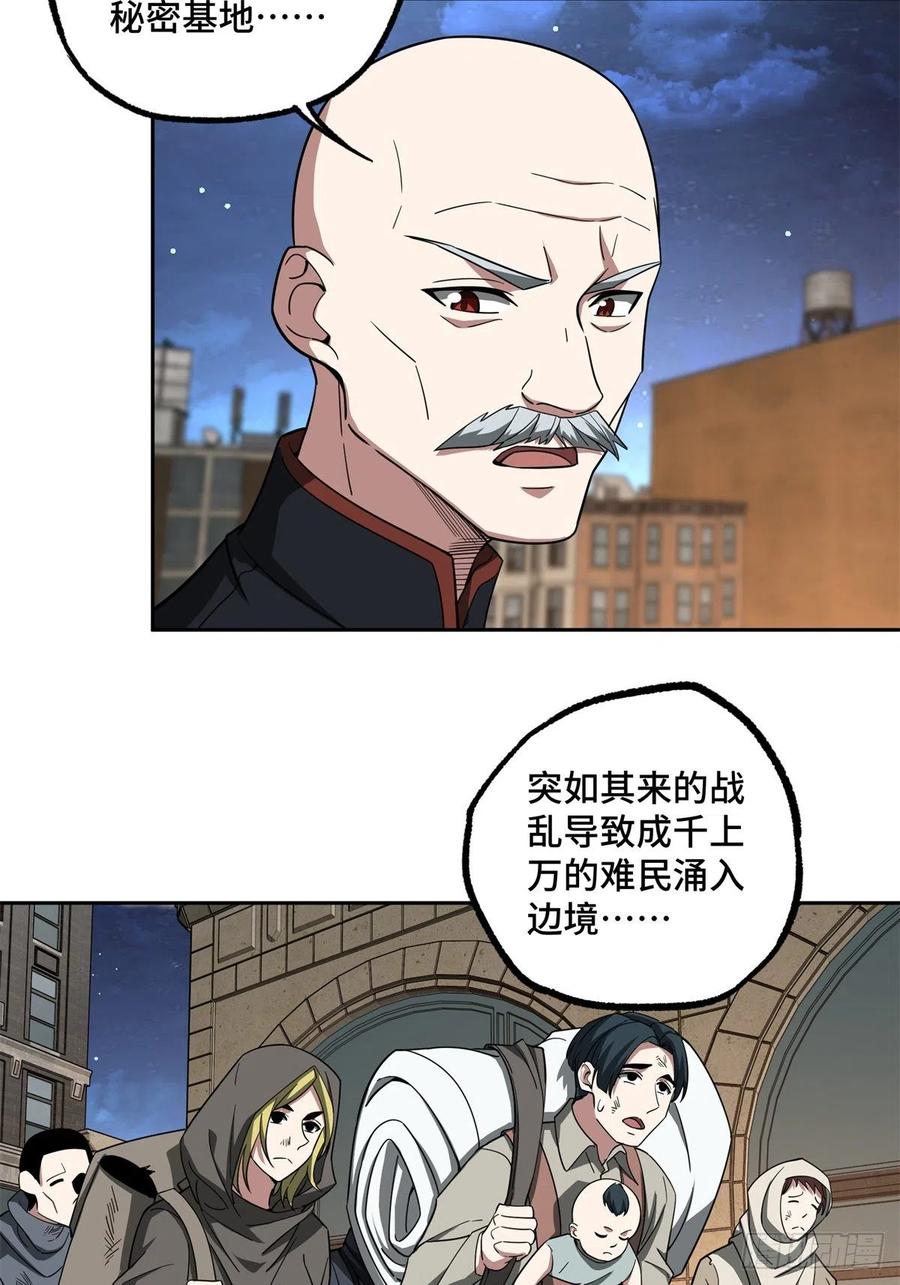 《超神机械师》83 传说度：黑幽灵 第26页