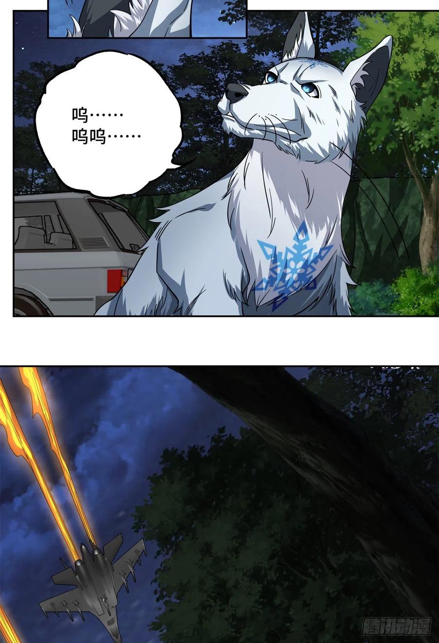 《超神机械师》83 传说度：黑幽灵 第18页