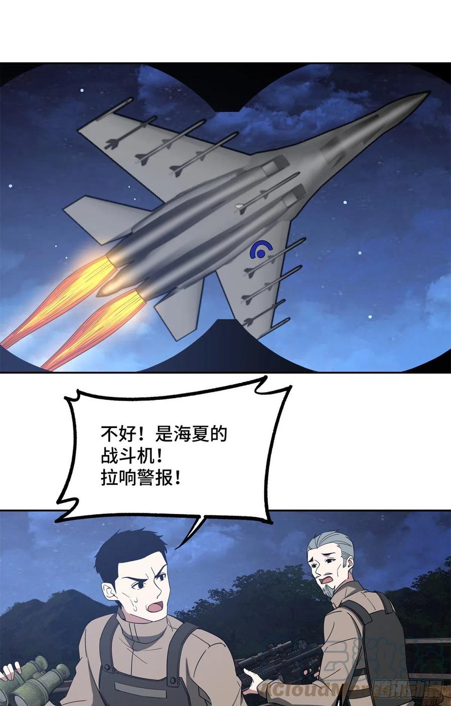 《超神机械师》83 传说度：黑幽灵 第21页