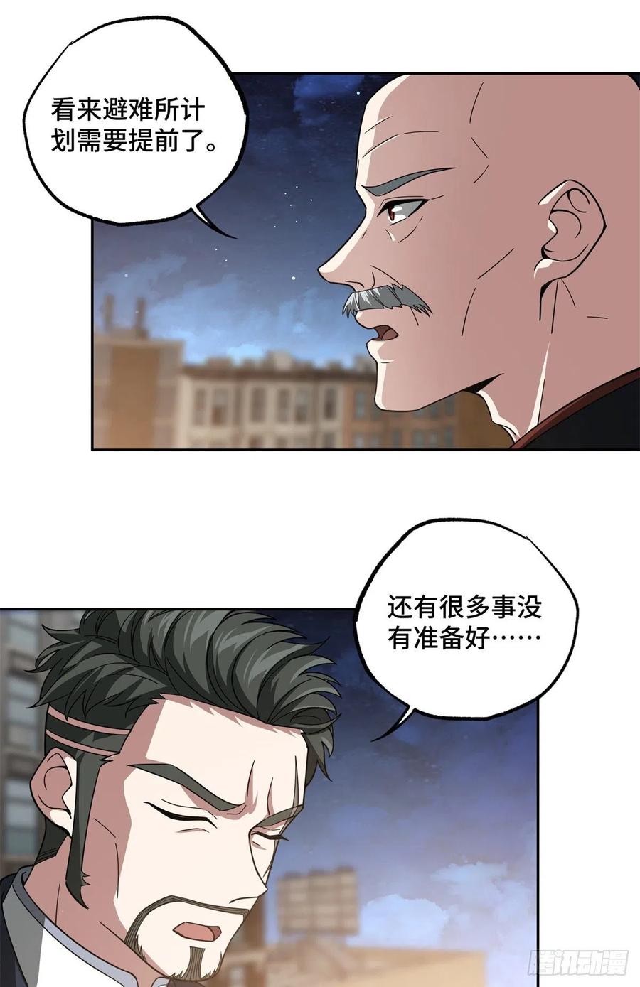 《超神机械师》83 传说度：黑幽灵 第30页