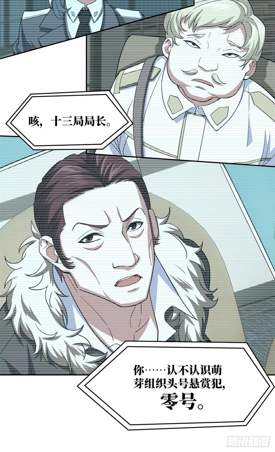 《超神机械师》83 传说度：黑幽灵 第6页