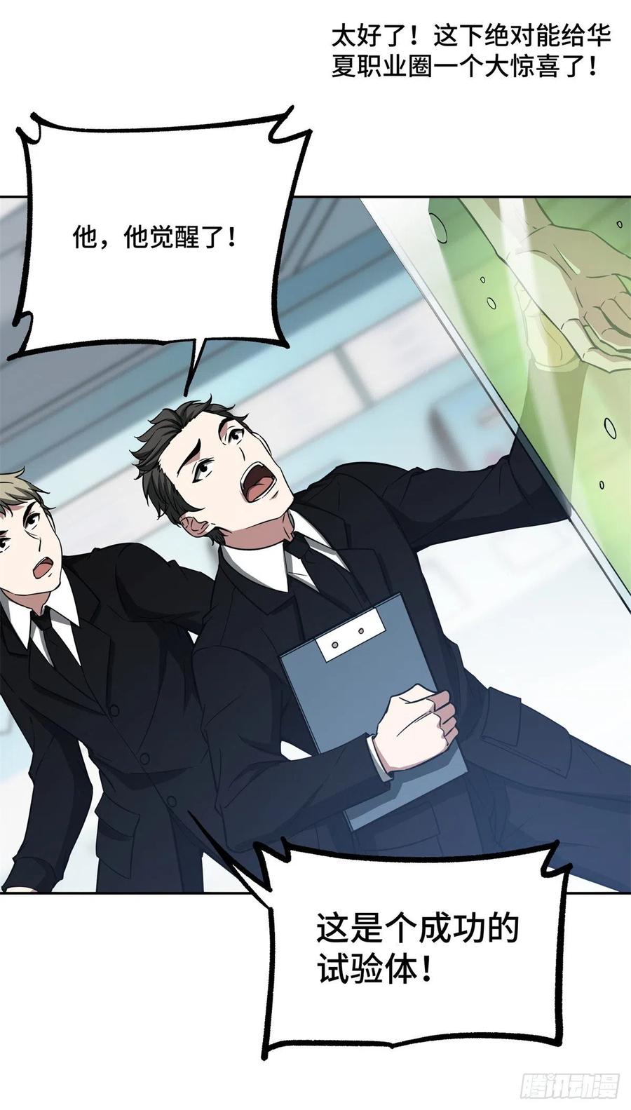 《超神机械师》84 公测开始！ 第42页