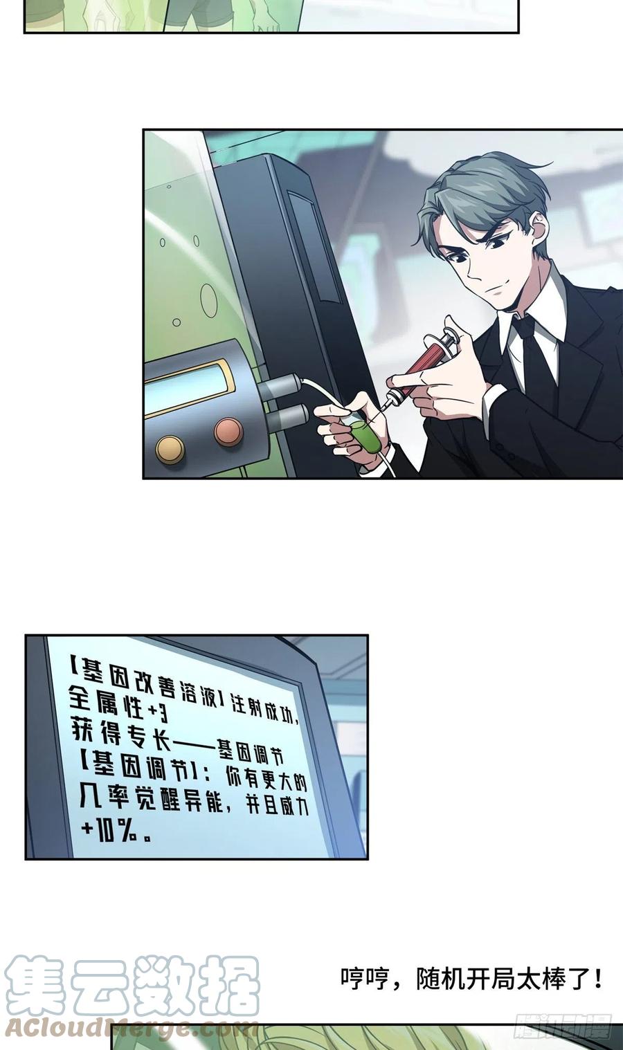 《超神机械师》84 公测开始！ 第40页